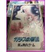 GLASS NO KAMEN Grande sogno di Maya ANIME BOARD GAME Gioco Tavolo Anime '80 shojo